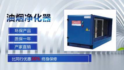 油煙凈化器